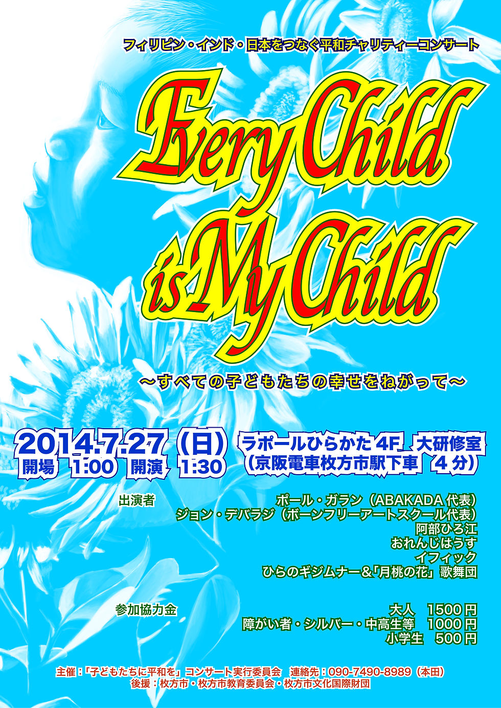 EveryChild-is-MyChild.jpg