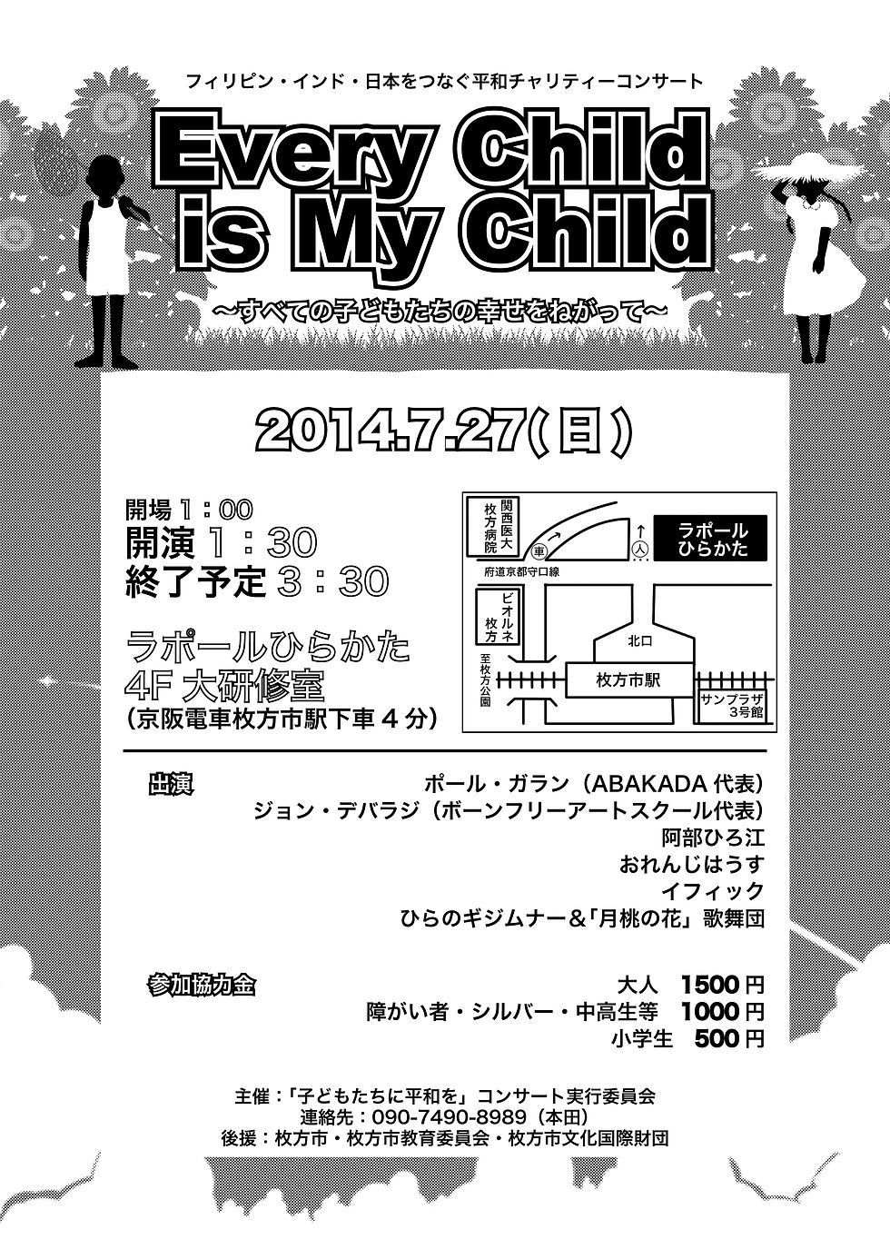 EveryChild-is-MyChild2.jpg