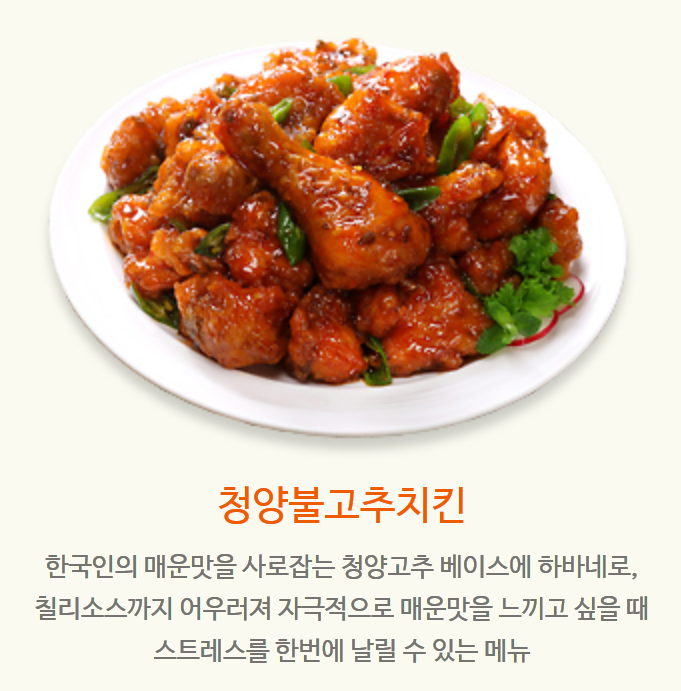 4청양불고추치킨