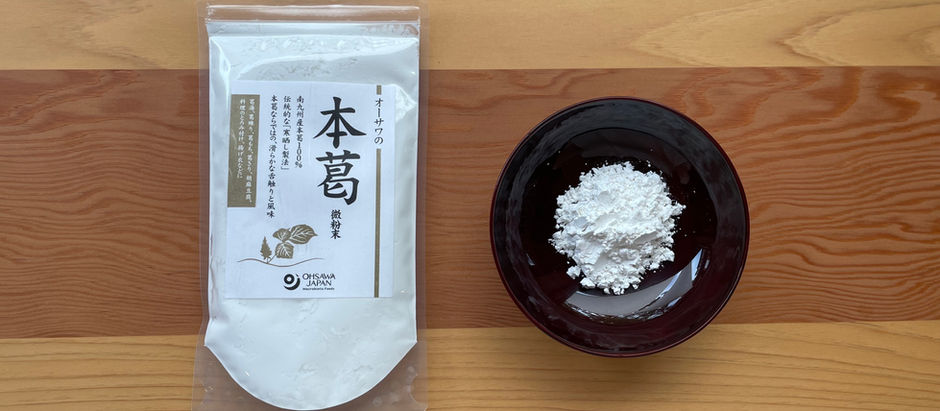 季節の変わり目にゆらぎやすい心身をととのえる：本葛粉が入荷しました。