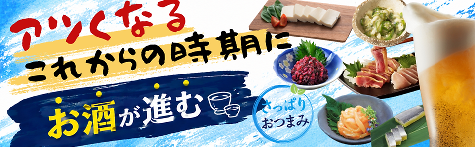 アツくなる これからの時期に (1).png