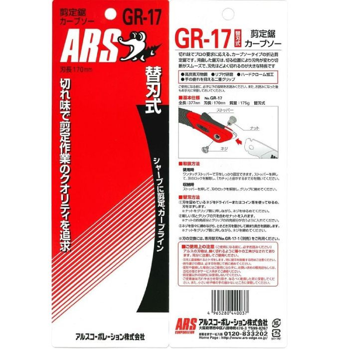 ARS Curved Pruning Saw for Green Wood – Replaceable Blade Type (GR-17)