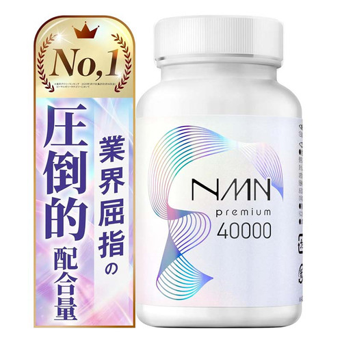 NMN premium 40000 ×3個 file.jpg