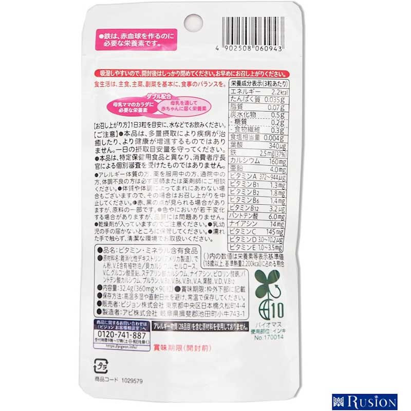 Pigeon Power Plus Breast Milk Supplement – 90 Tablets (30-Day Supply)