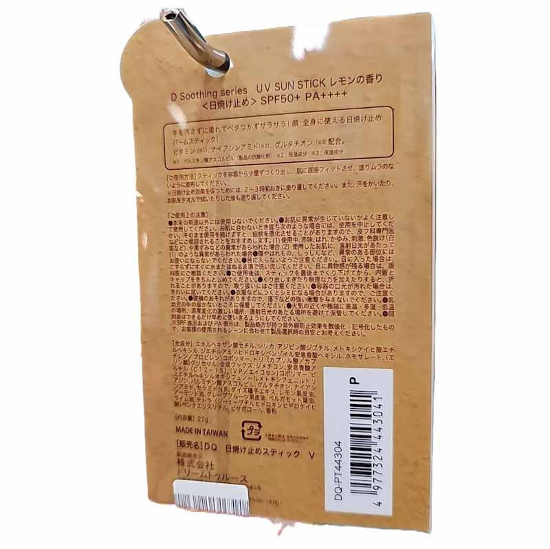 D Soothing Series UV Sun Stick Lemon Scent SPF50+ PA++++ (22g)