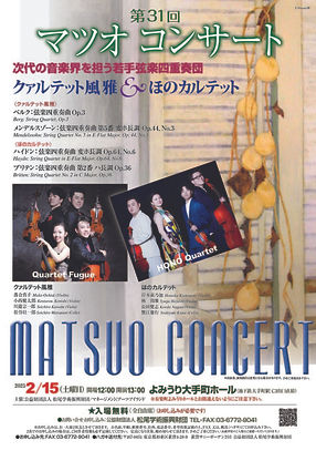 MatsuoConcert2025_omote-730x1024.jpg