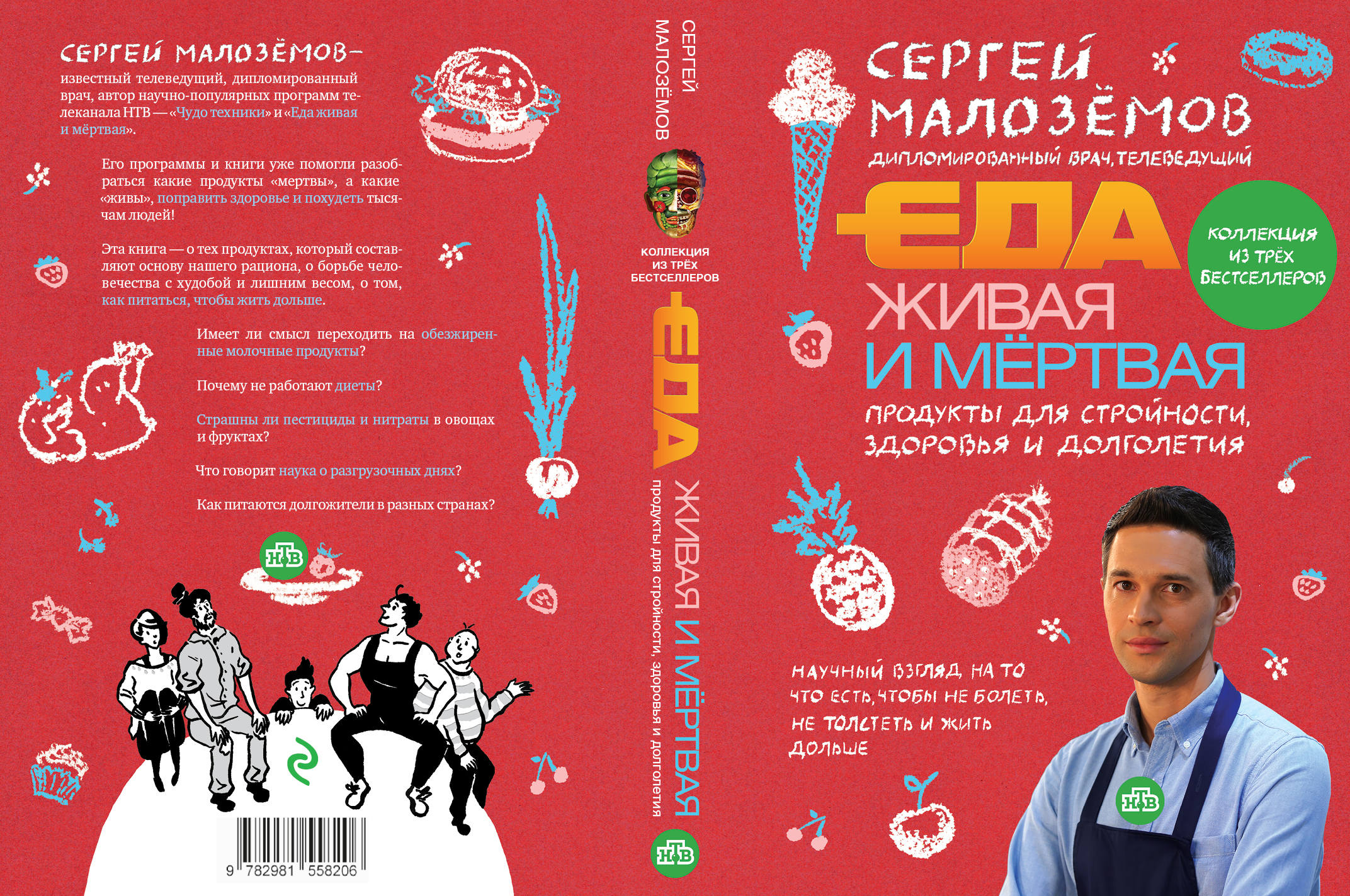 Живая Еда Книга Малоземов Купить