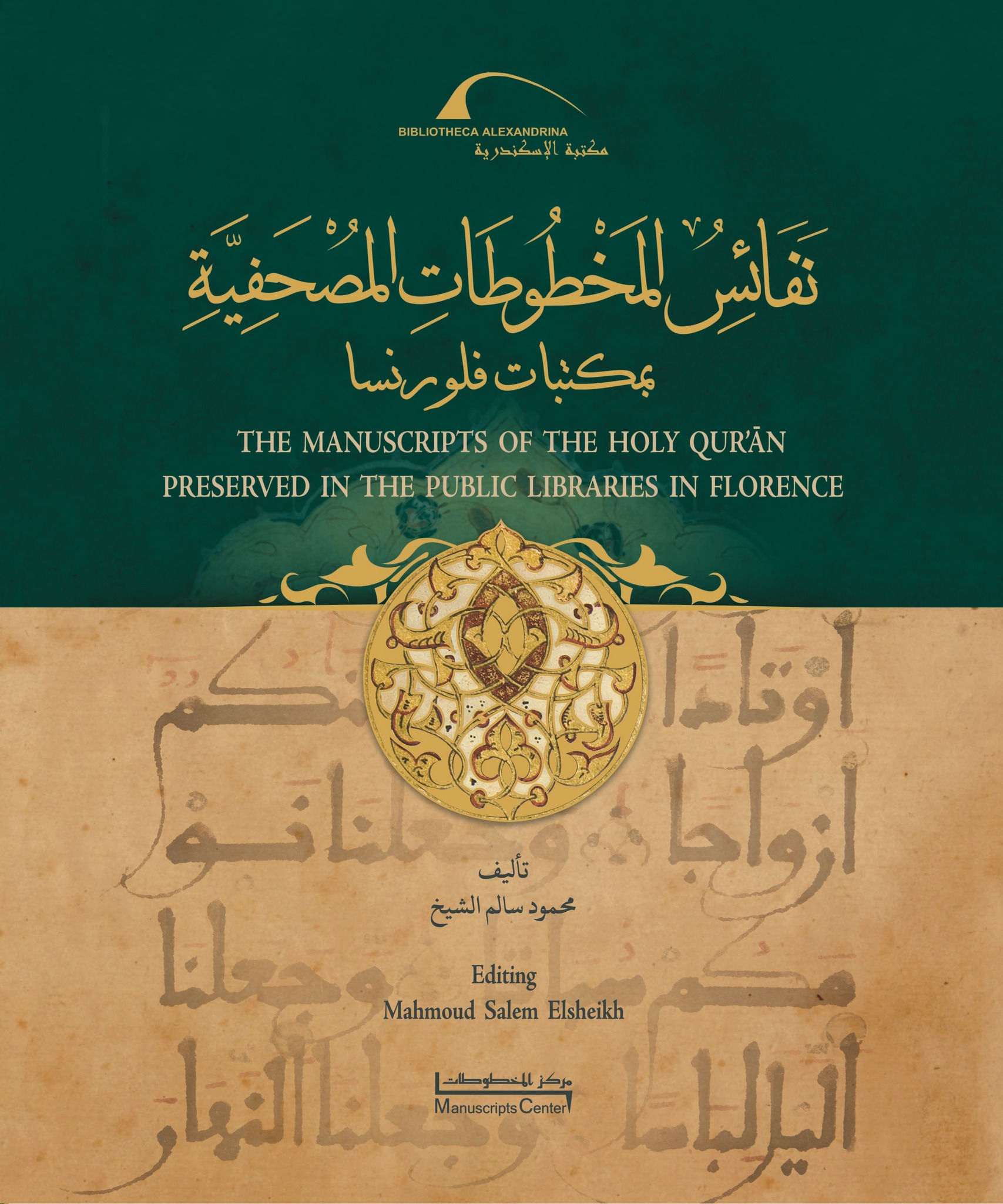 نفائس المخطوطات المصحفية بمكتبات فلورنسا......The Manuscripts of The Holy Quran