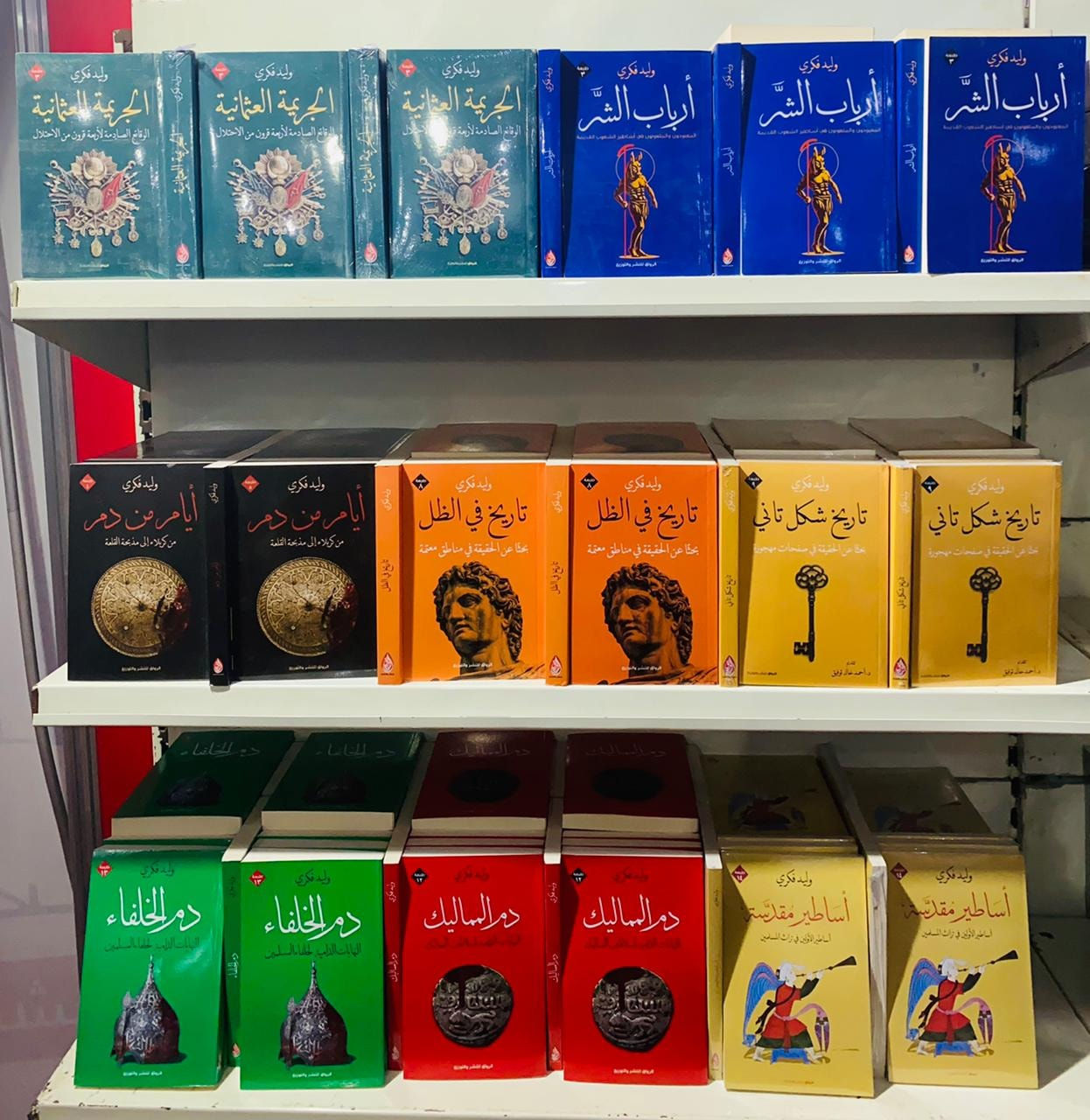 المجموعة الكاملة لوليد فكري-8 كتب