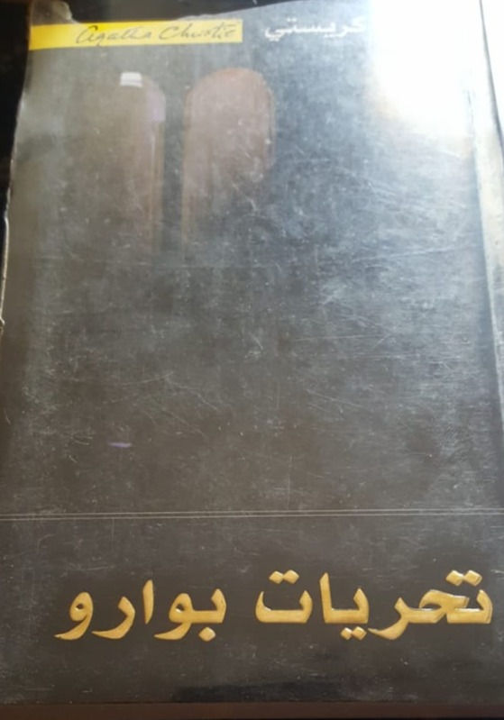 Thumbnail: كتب أجاثا كريستي