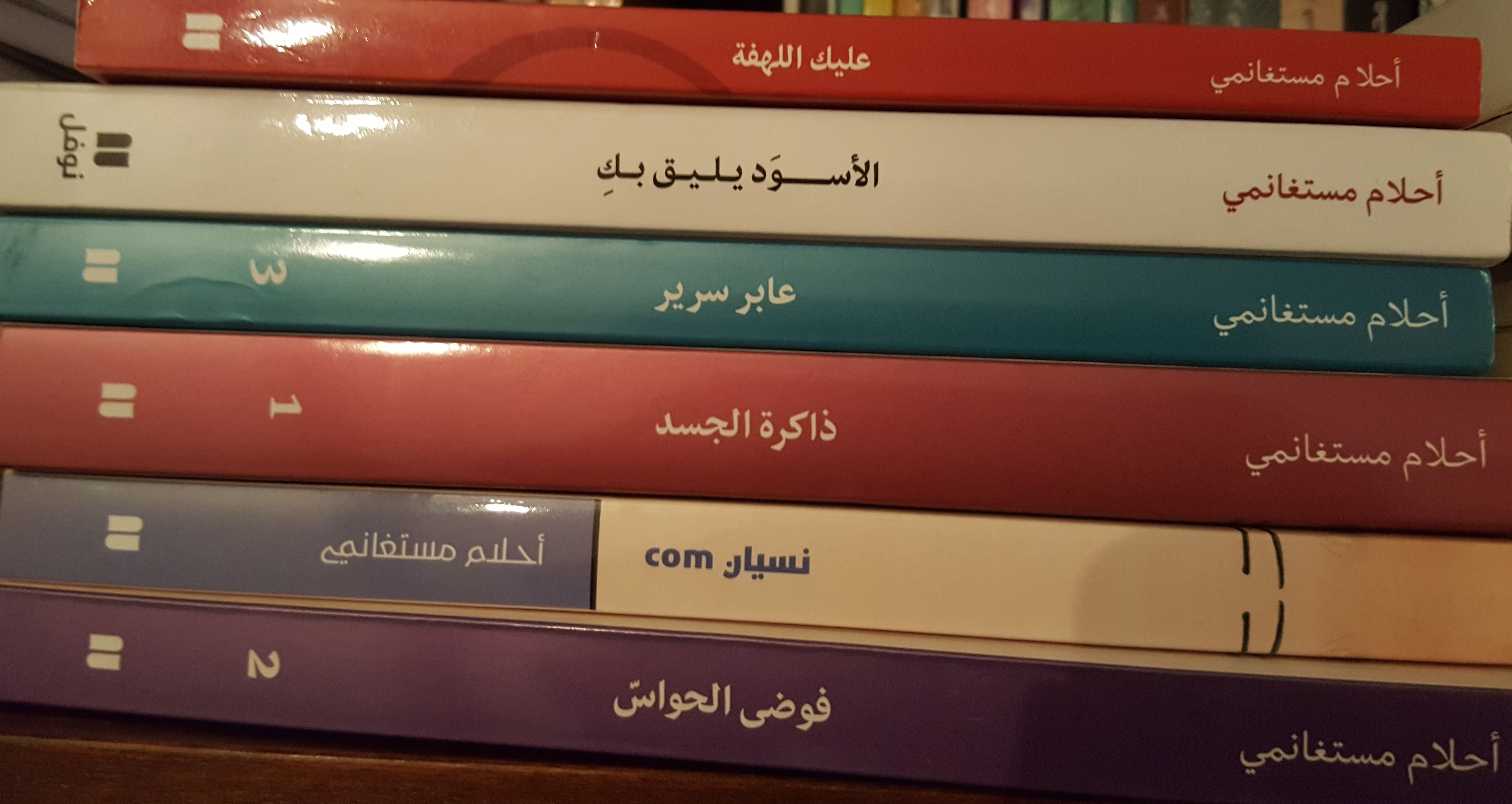 Ahlam Mestaghnmi.... مجموعة أحلام مستغانمي . 6 كتب نادرة