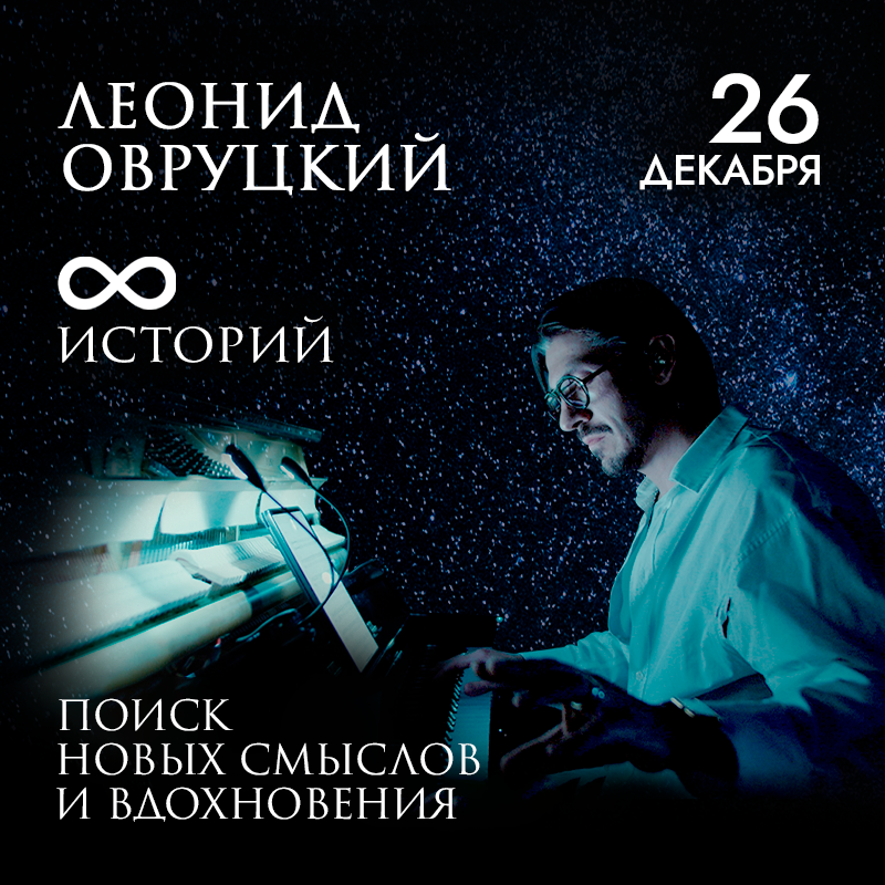 8 Историй под Звездным Небом