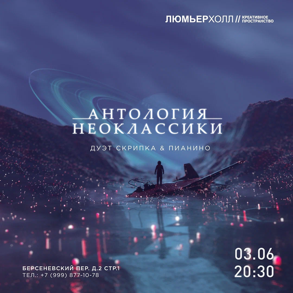 Антология неоклассики