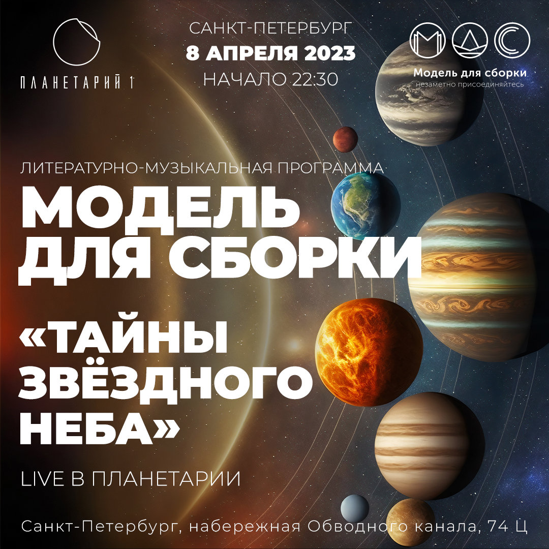 МОДЕЛЬ ДЛЯ СБОРКИ | Planetarium.one