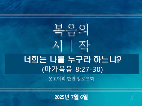 25-06-29(일)_주일예배