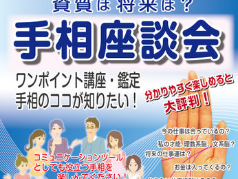 ■5月9日（月）新所沢「パスタデルフィ－ノ」手相座談会開催