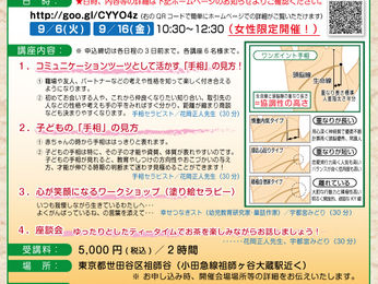 ★9月16日（金）幸せつなぎストの宇都宮みどりさんとコラボで手相講座やります