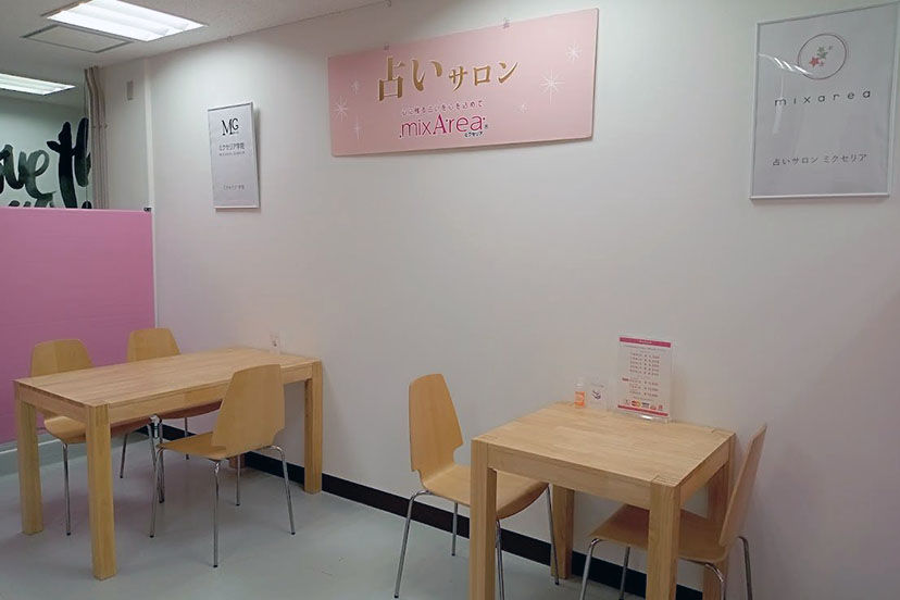 占いサロン　ミクセリア　銀座インズ3 