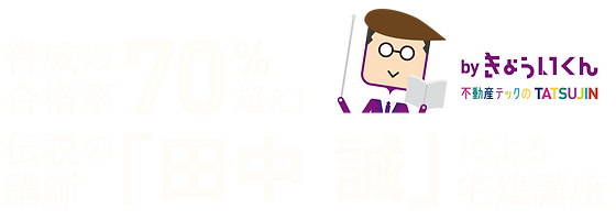 受かっちゃえ宅建 Crasco 受かっちゃえ宅建 Crasco