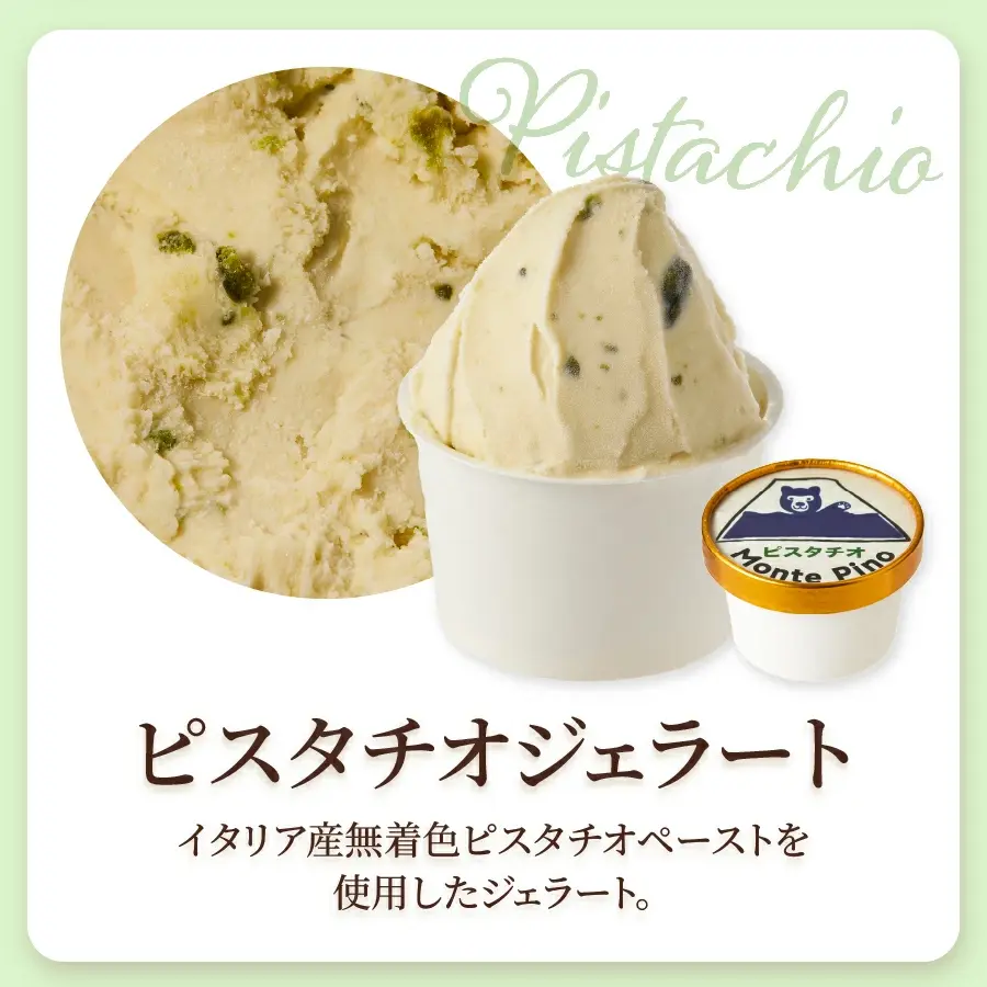 ピスタチオジェラートイメージ