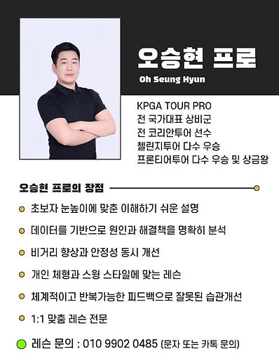 26.08.19 오승현프로프로필.jpg