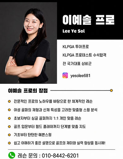 26.08.19 이예솔프로 프로필.jpg