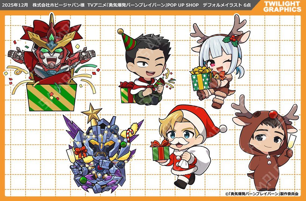 株式会社ホビージャパン様 TVアニメ「勇気爆発バーンブレイバーン」POP UP SHOPデフォルメイラスト