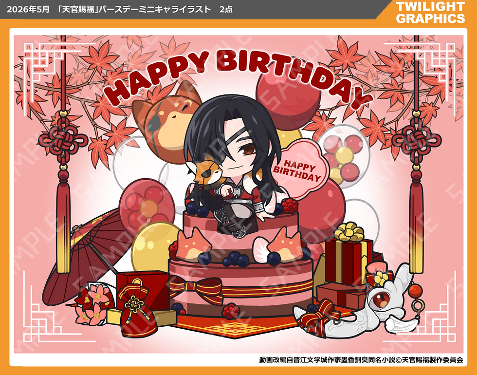 アニメ「天官賜福 貮」バースデーミニキャライラスト