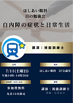 11月22日子どもの近視について_edited.jpg
