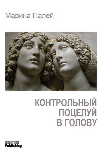 КОНТРОЛЬНЫЙ ПОЦЕЛУЙ В ГОЛОВУ.jpg