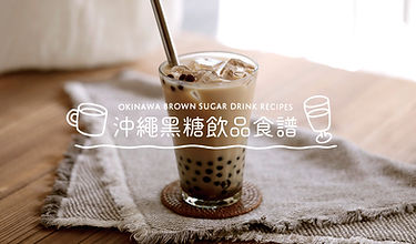 brown sugar drink topics banner.jpg