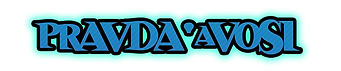 pravdaavosi.png