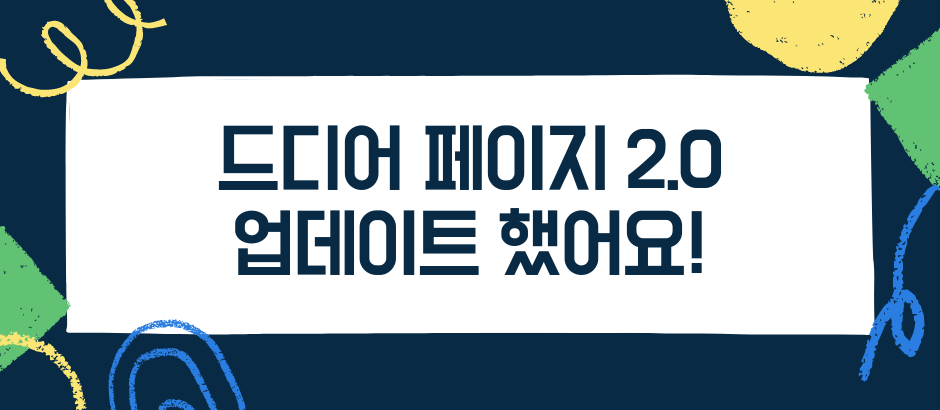 드디어 페이지 2.0 업데이트 했어요!