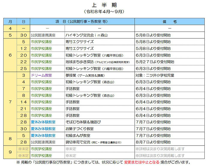 (R8)公民館行事及び各教室案内・上半期(080501更新)_edited.jpg