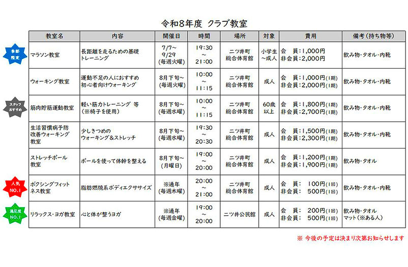 (R8)クラブ教室(080716更新)_edited.jpg