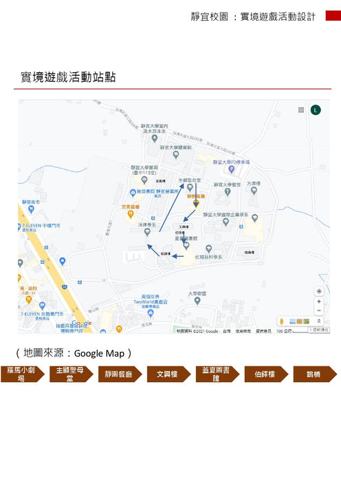 第10組靜宜校園實境遊戲設計模板v3_page-0003.jpg
