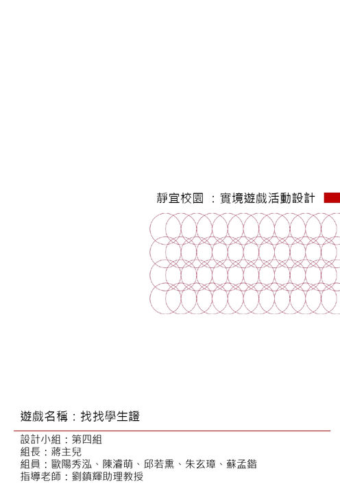 第04組靜宜校園實境遊戲設計模板v2_page-0001.jpg