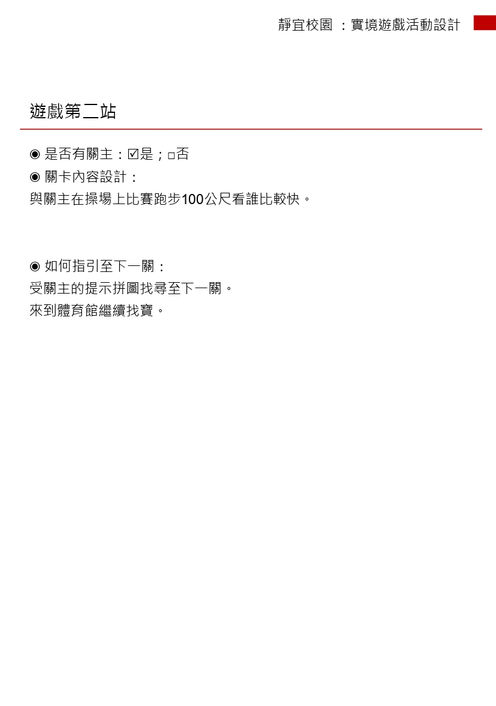 第08組靜宜校園實境遊戲設計模板v2_page-0007.jpg