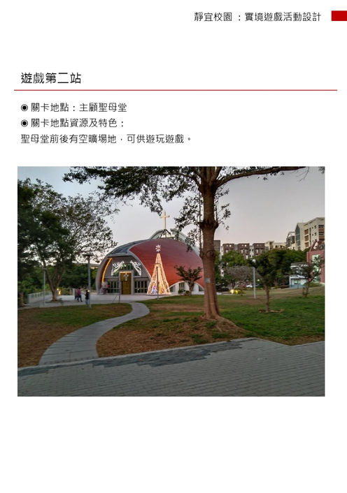 第10組靜宜校園實境遊戲設計模板v3_page-0006.jpg