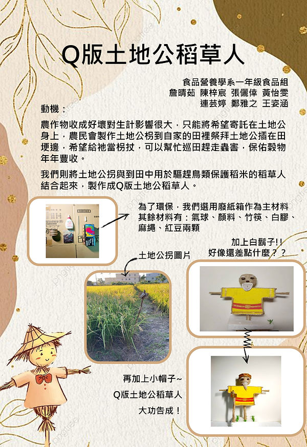 bbQ版土地公稻草人.JPG