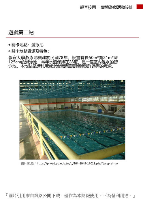 第03組靜宜校園實境遊戲設計模板v2_page-0006.jpg
