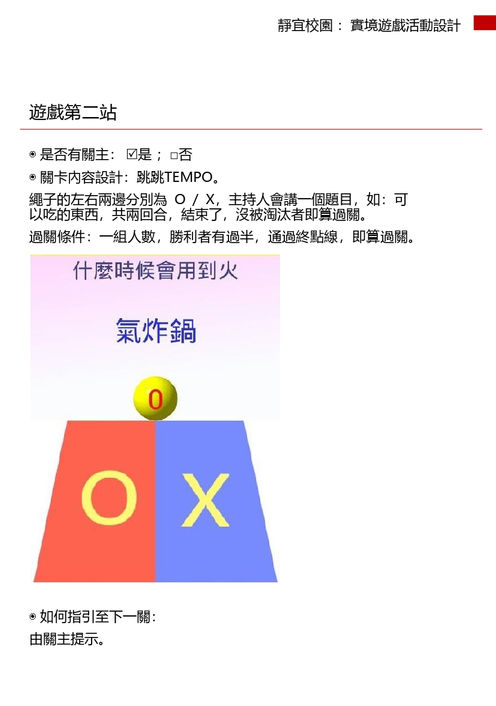 第02組靜宜校園實境遊戲設計模板v2_page-0007.jpg