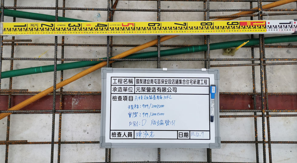 A棟10FL版鋼筋查驗(10)