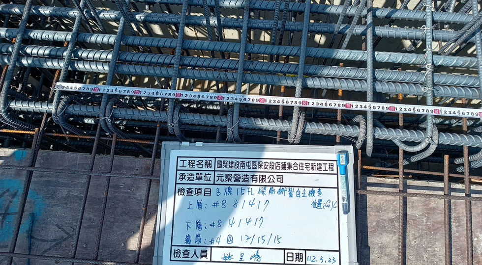 B棟15FL樑鋼筋查驗