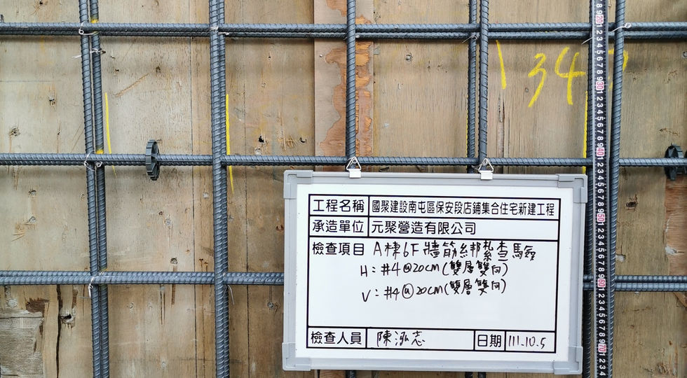 IMG_20221005_150702 A棟6F牆筋查驗.jpg