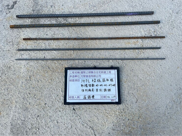 5.14FL樑版筋取樣