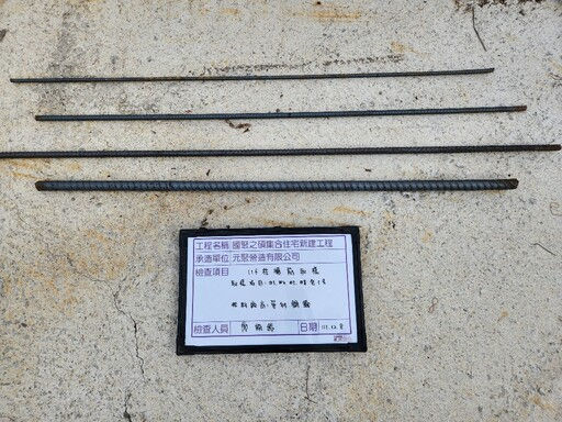 1_11F柱牆筋取樣