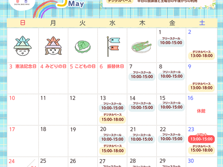 5月の開館スケジュール