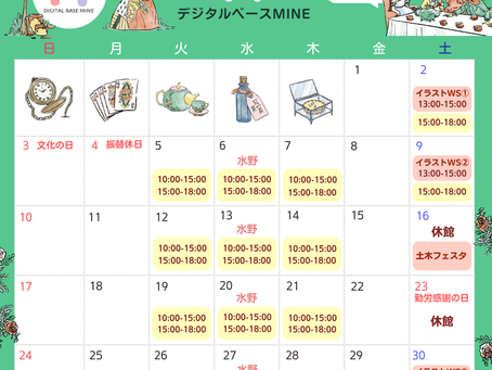 11月の開館スケジュール