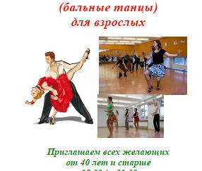 Ритмическая гимнастика (бальные танцы) для взрослых